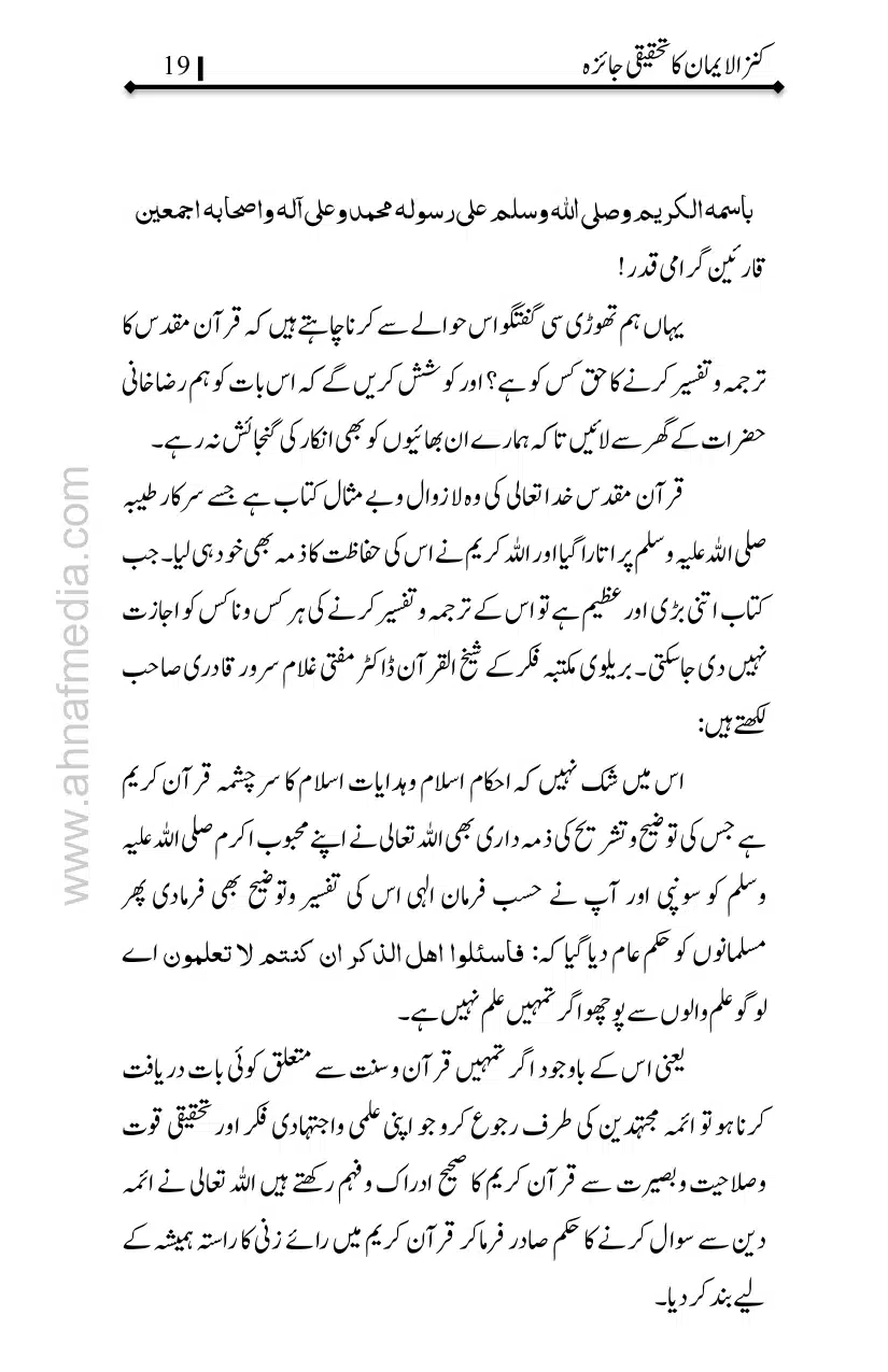 Kanzul-Iman-Ka-Tahqiqi-Jaiza_page-0020