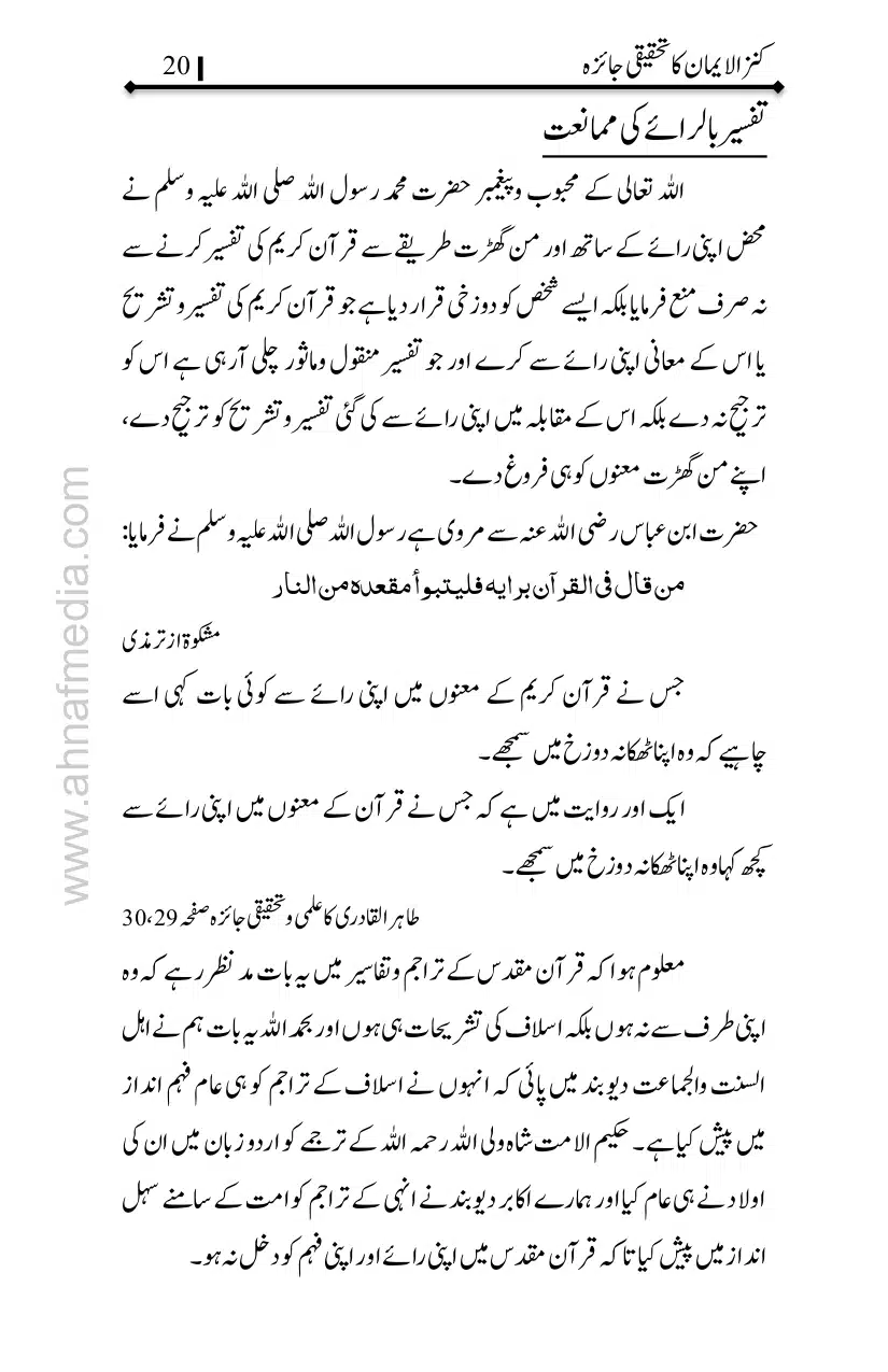 Kanzul-Iman-Ka-Tahqiqi-Jaiza_page-0021