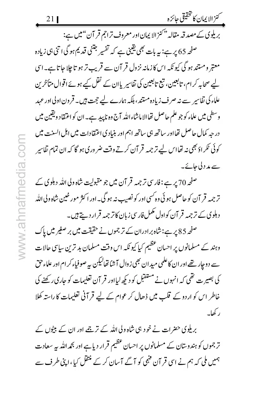 Kanzul-Iman-Ka-Tahqiqi-Jaiza_page-0022