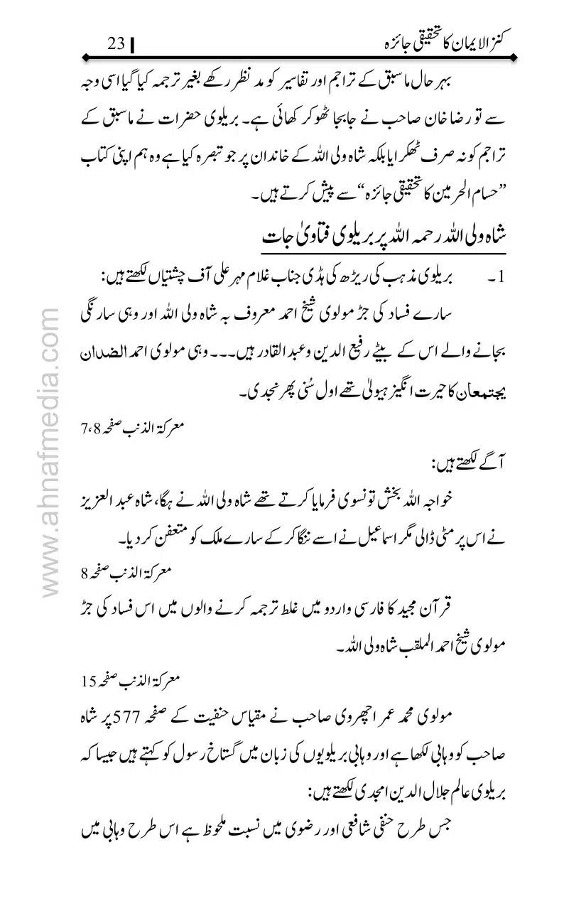 Kanzul-Iman-Ka-Tahqiqi-Jaiza_page-0024