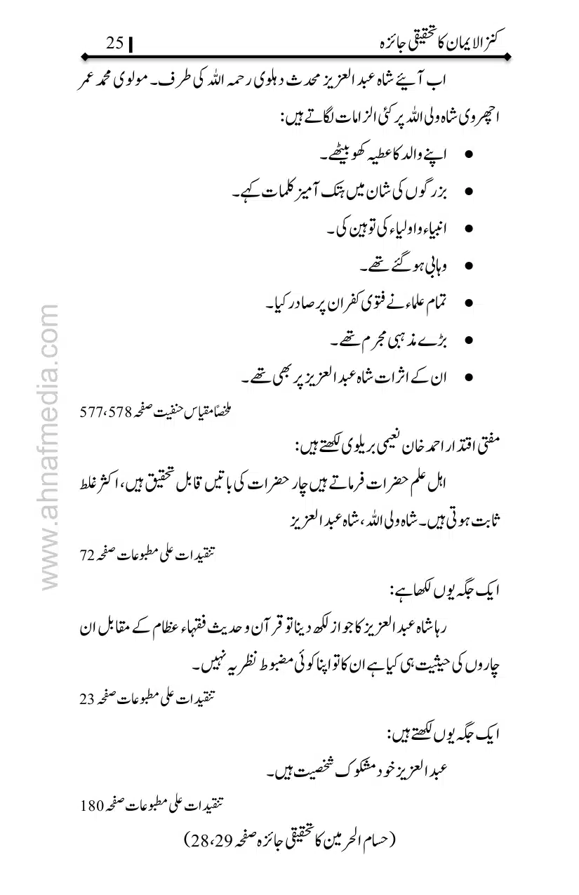 Kanzul-Iman-Ka-Tahqiqi-Jaiza_page-0026