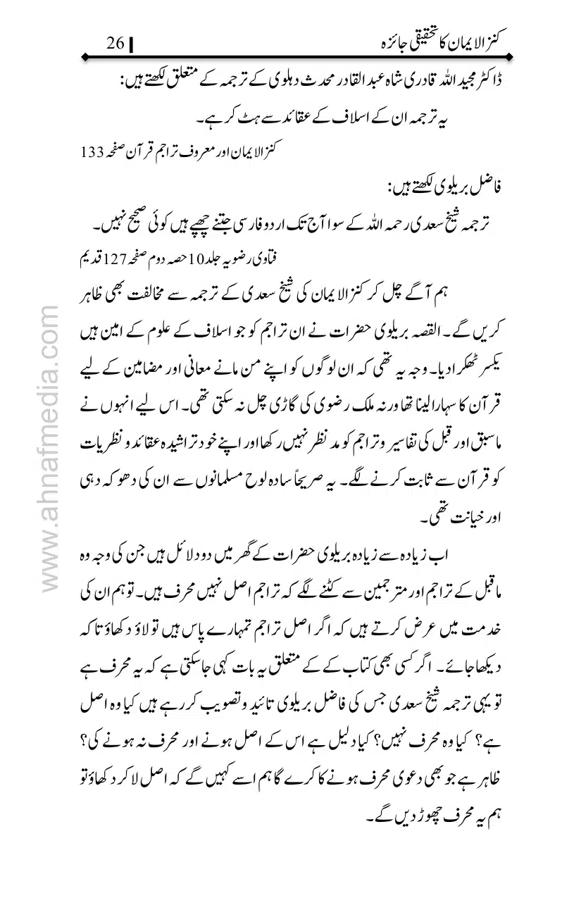 Kanzul-Iman-Ka-Tahqiqi-Jaiza_page-0027