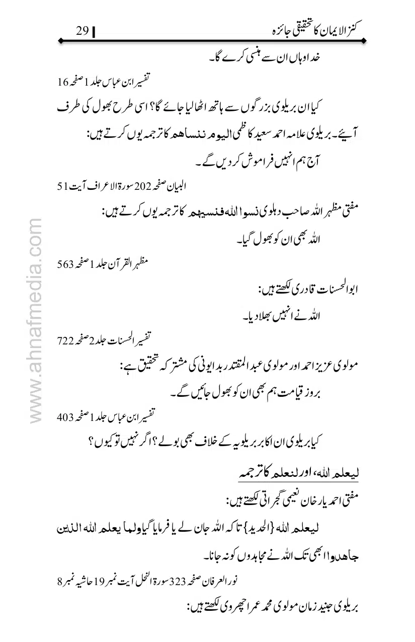 Kanzul-Iman-Ka-Tahqiqi-Jaiza_page-0030