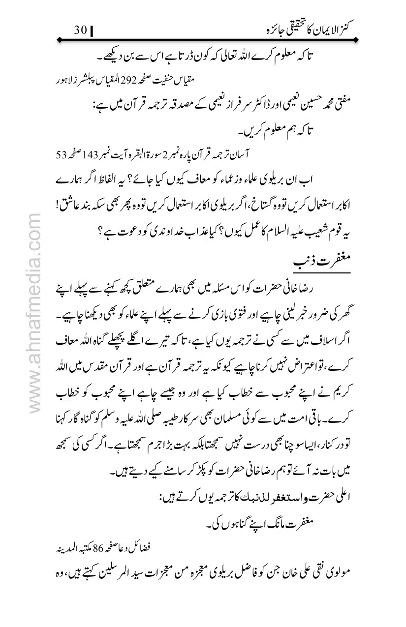 Kanzul-Iman-Ka-Tahqiqi-Jaiza_page-0031