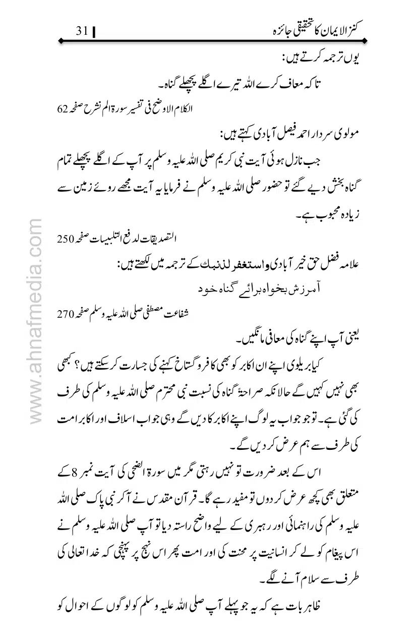 Kanzul-Iman-Ka-Tahqiqi-Jaiza_page-0032