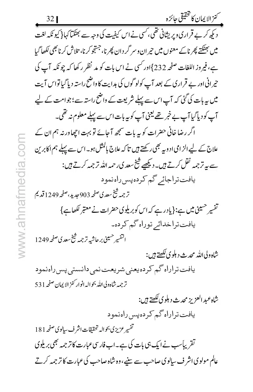 Kanzul-Iman-Ka-Tahqiqi-Jaiza_page-0033