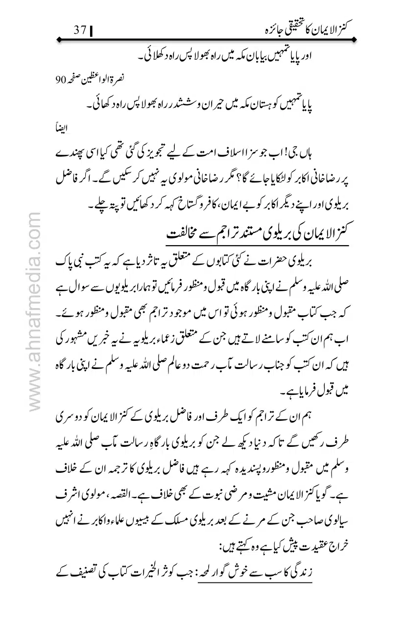 Kanzul-Iman-Ka-Tahqiqi-Jaiza_page-0038