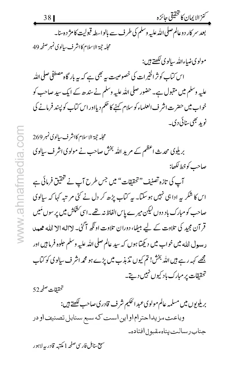 Kanzul-Iman-Ka-Tahqiqi-Jaiza_page-0039