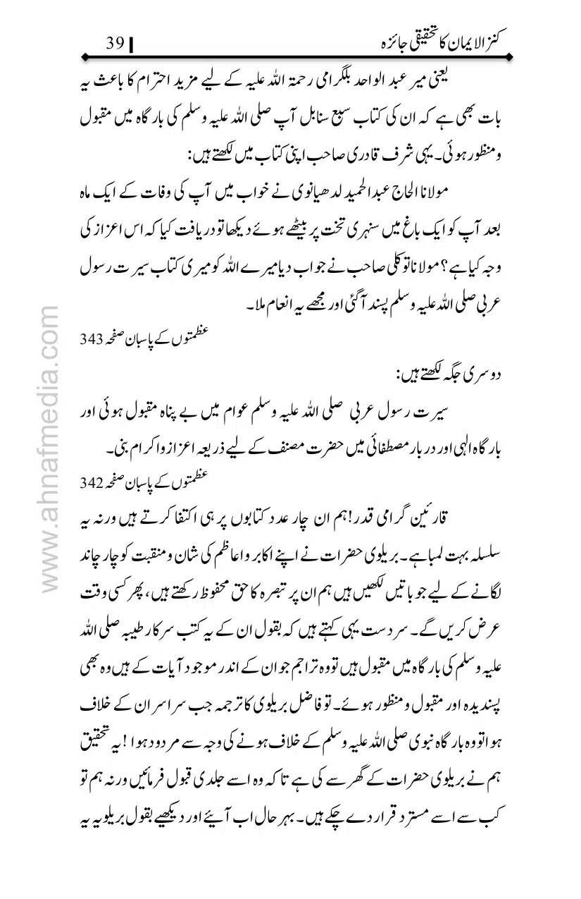 Kanzul-Iman-Ka-Tahqiqi-Jaiza_page-0040