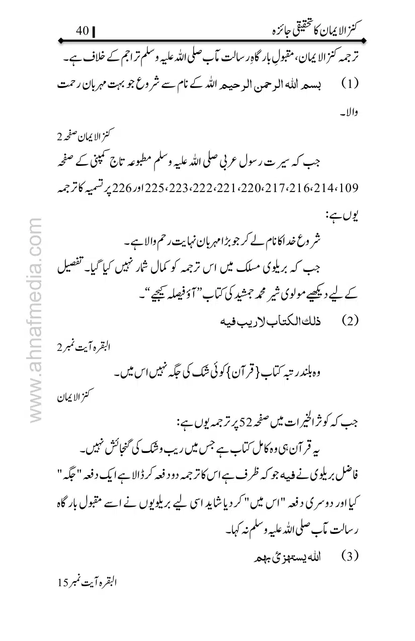 Kanzul-Iman-Ka-Tahqiqi-Jaiza_page-0041