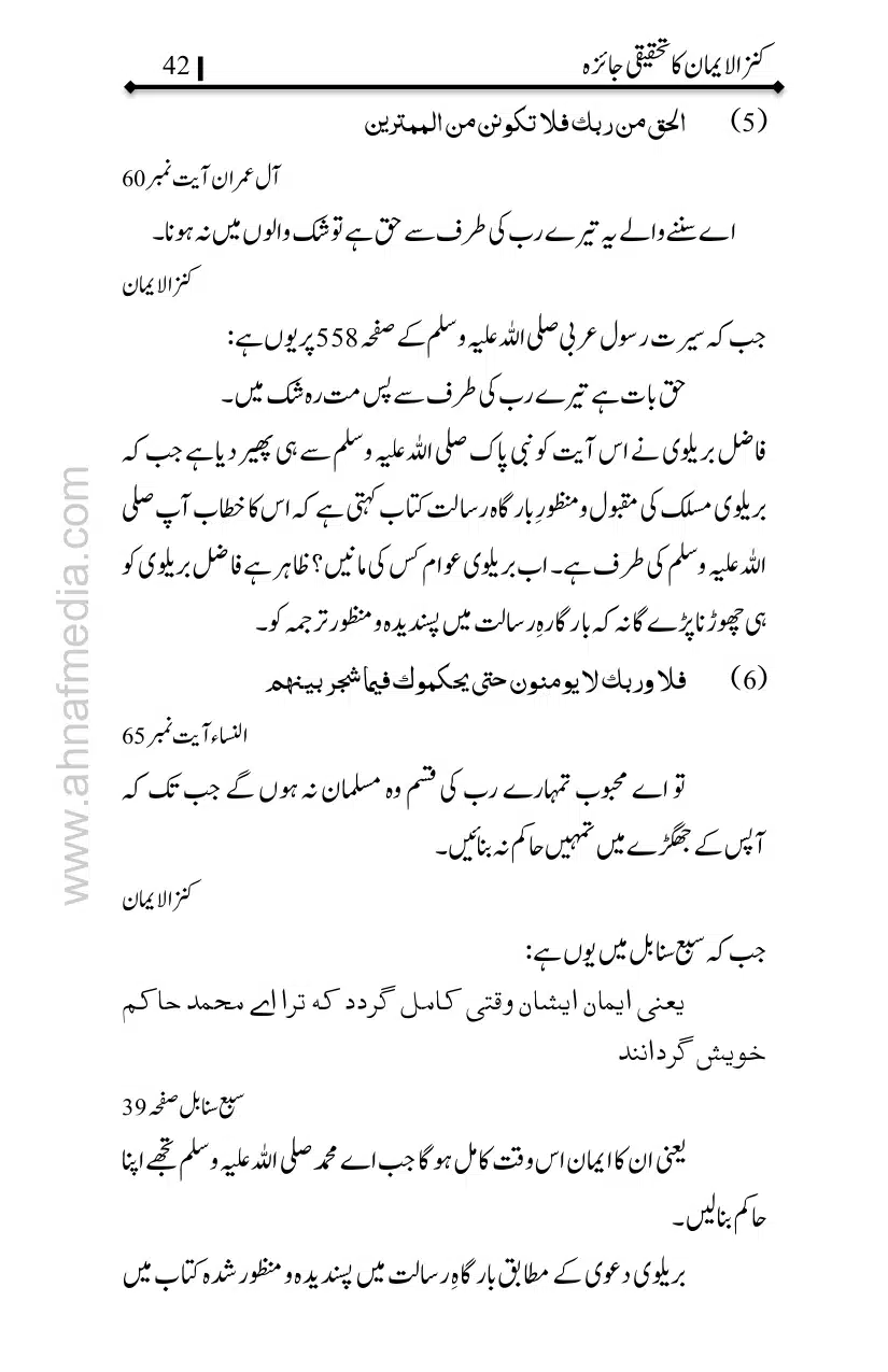 Kanzul-Iman-Ka-Tahqiqi-Jaiza_page-0043
