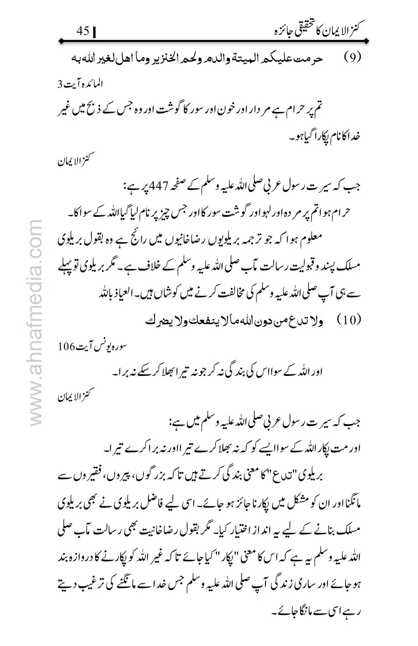 Kanzul-Iman-Ka-Tahqiqi-Jaiza_page-0046