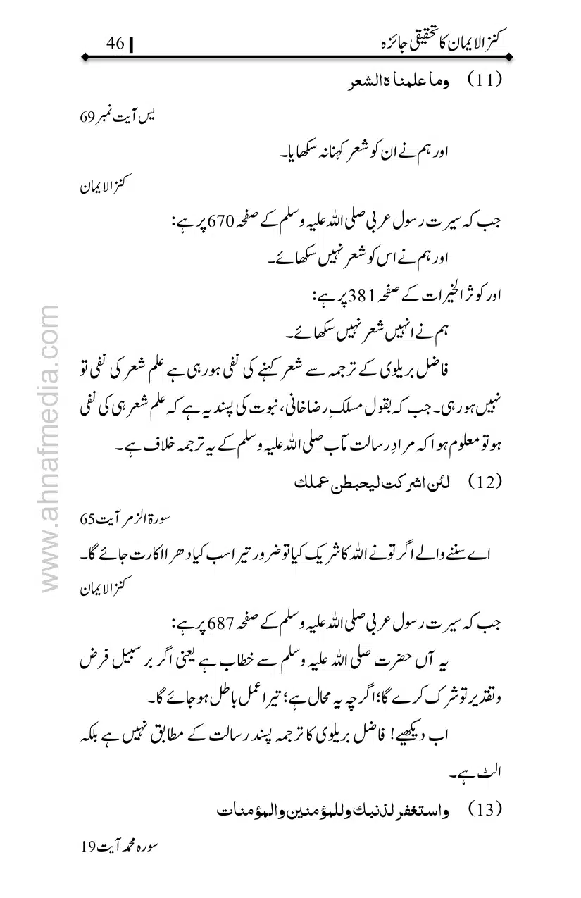 Kanzul-Iman-Ka-Tahqiqi-Jaiza_page-0047
