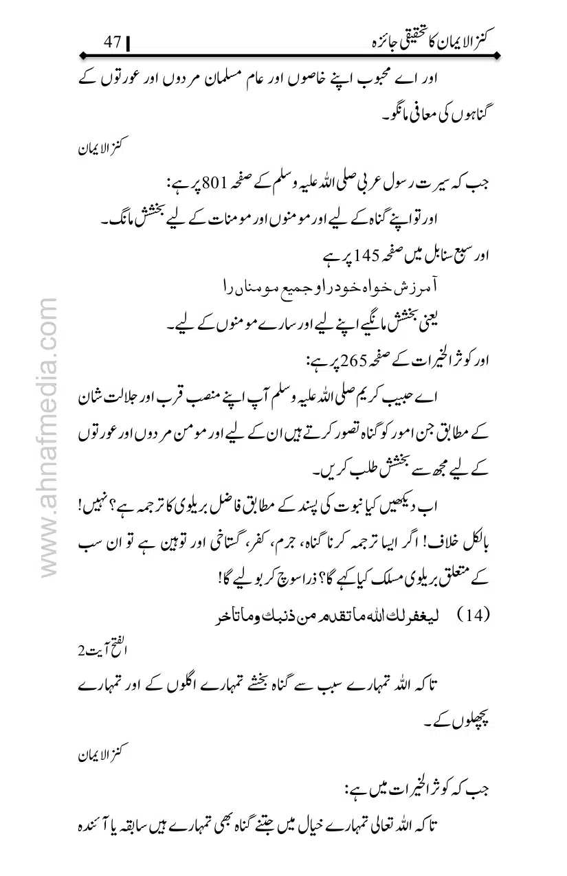 Kanzul-Iman-Ka-Tahqiqi-Jaiza_page-0048