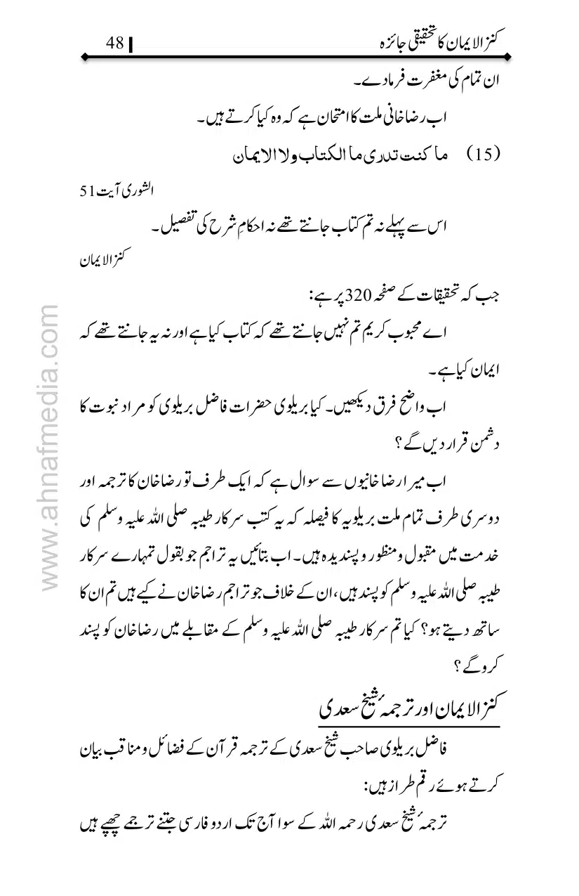 Kanzul-Iman-Ka-Tahqiqi-Jaiza_page-0049