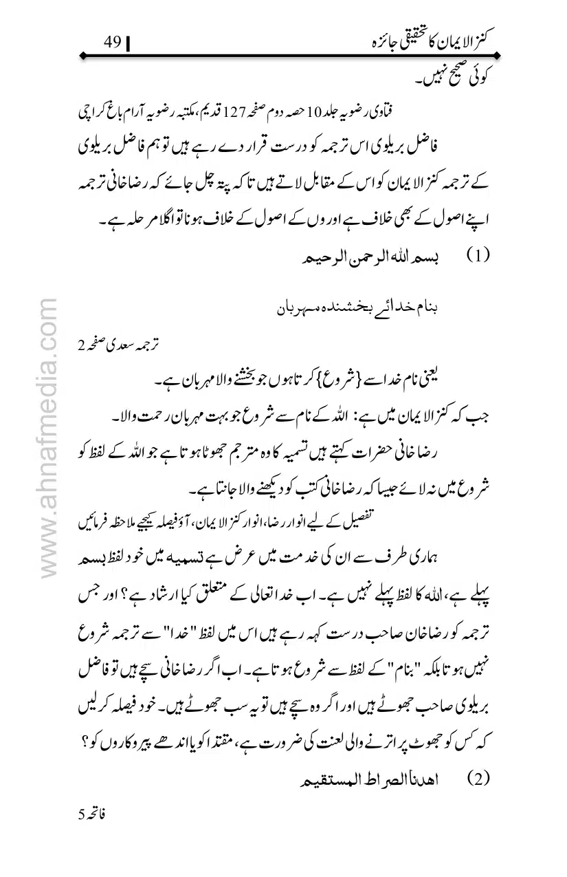 Kanzul-Iman-Ka-Tahqiqi-Jaiza_page-0050