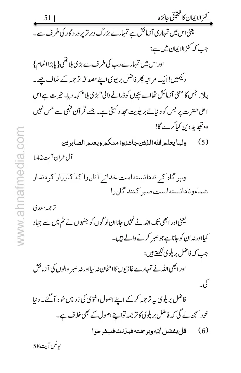 Kanzul-Iman-Ka-Tahqiqi-Jaiza_page-0052
