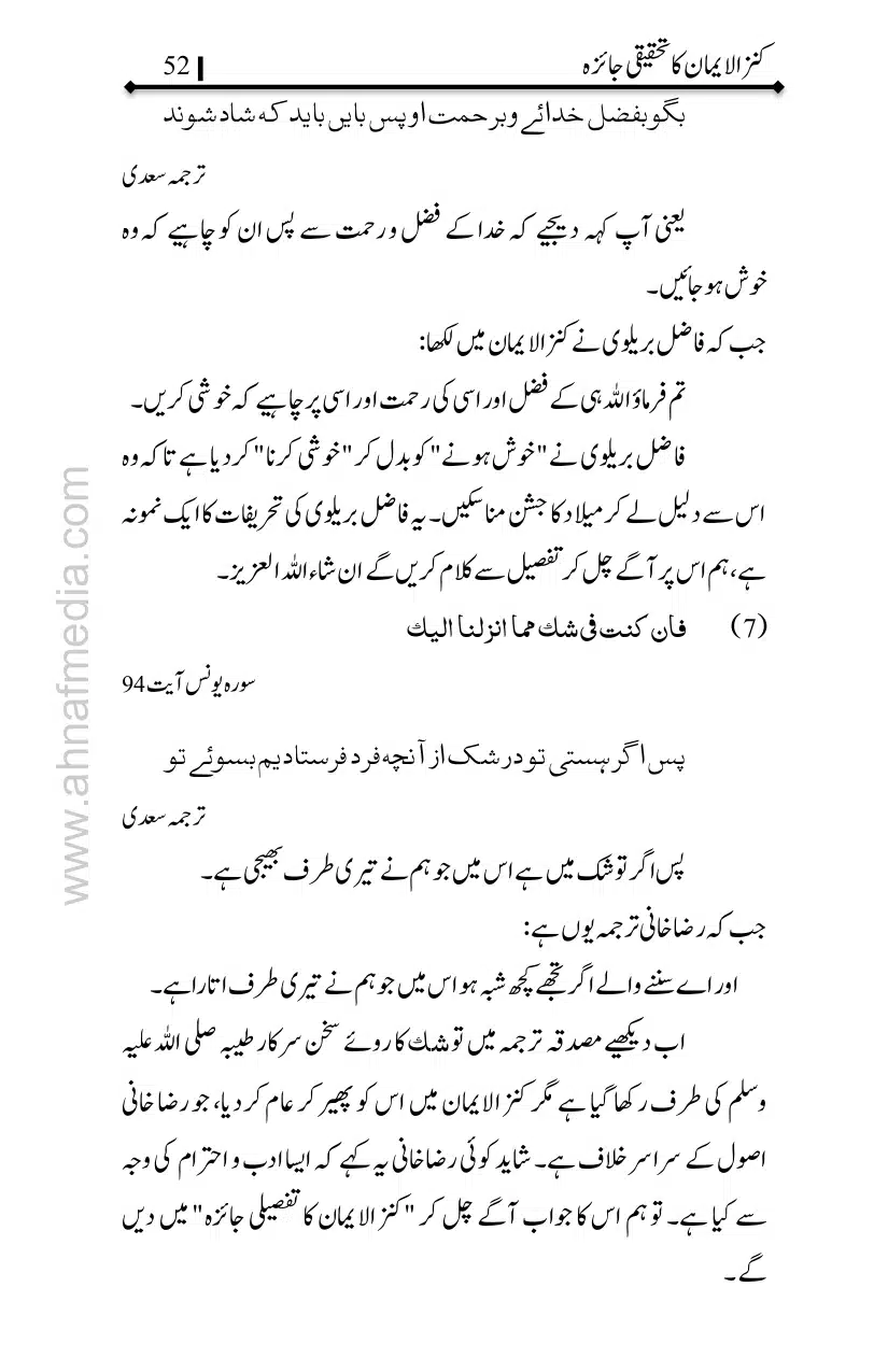 Kanzul-Iman-Ka-Tahqiqi-Jaiza_page-0053