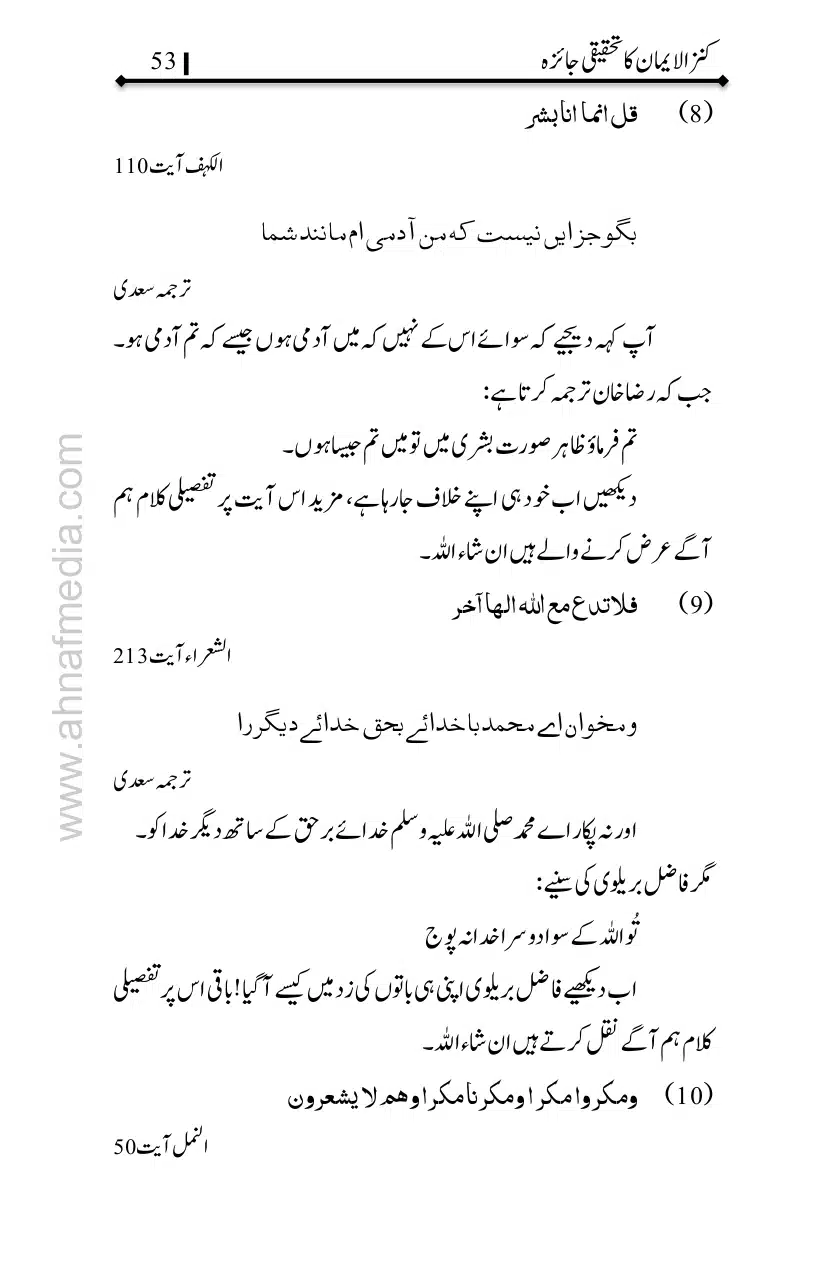 Kanzul-Iman-Ka-Tahqiqi-Jaiza_page-0054