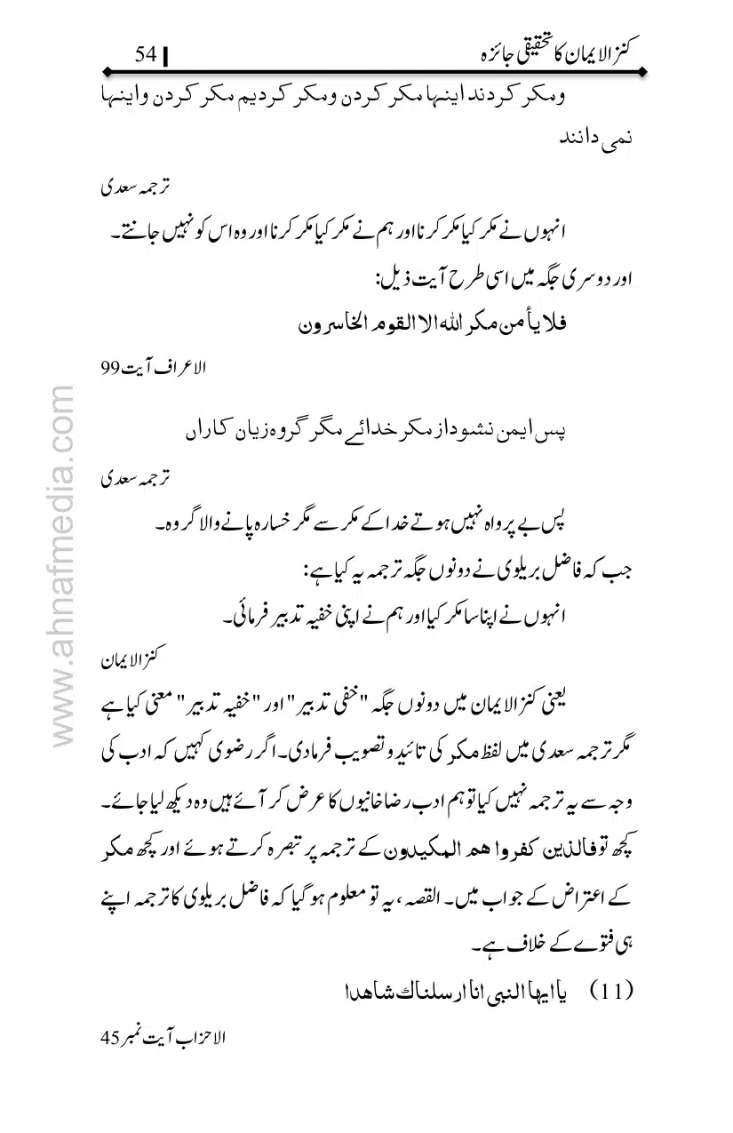 Kanzul-Iman-Ka-Tahqiqi-Jaiza_page-0055
