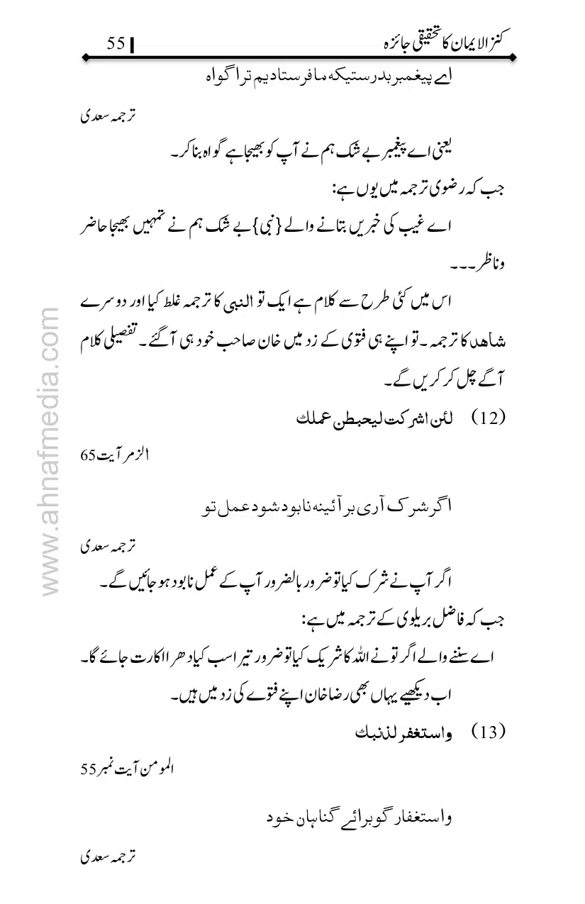 Kanzul-Iman-Ka-Tahqiqi-Jaiza_page-0056