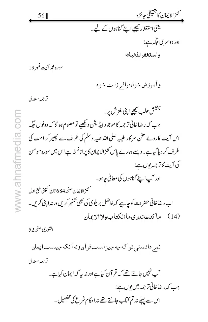 Kanzul-Iman-Ka-Tahqiqi-Jaiza_page-0057