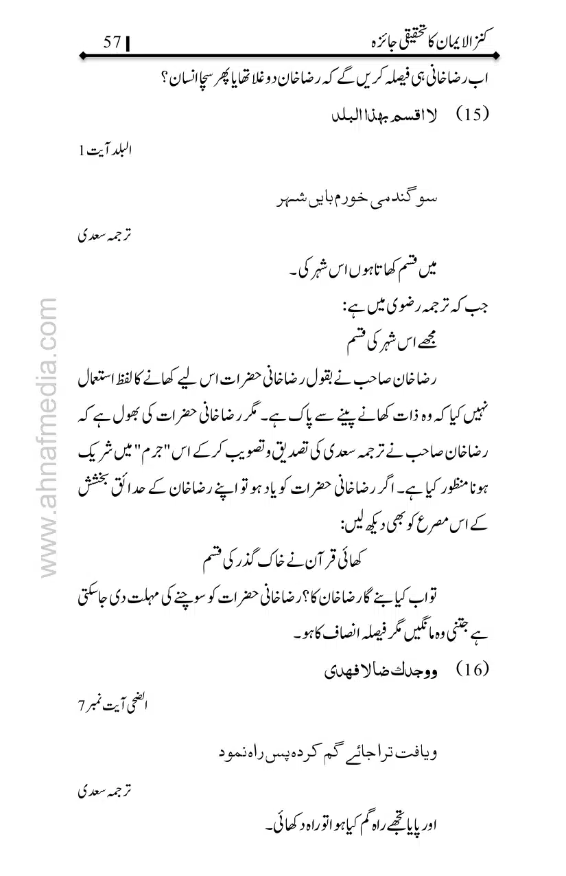 Kanzul-Iman-Ka-Tahqiqi-Jaiza_page-0058