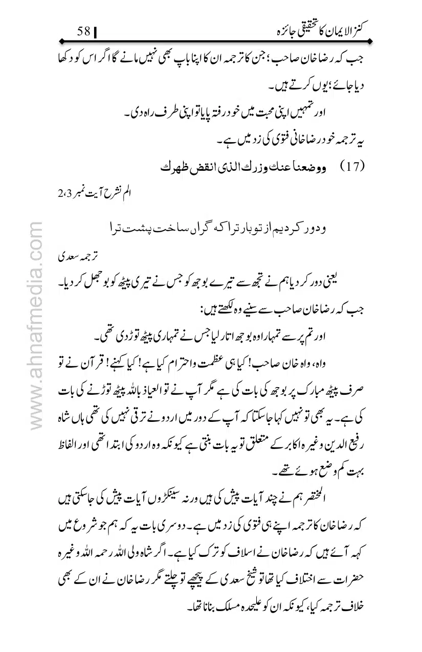 Kanzul-Iman-Ka-Tahqiqi-Jaiza_page-0059