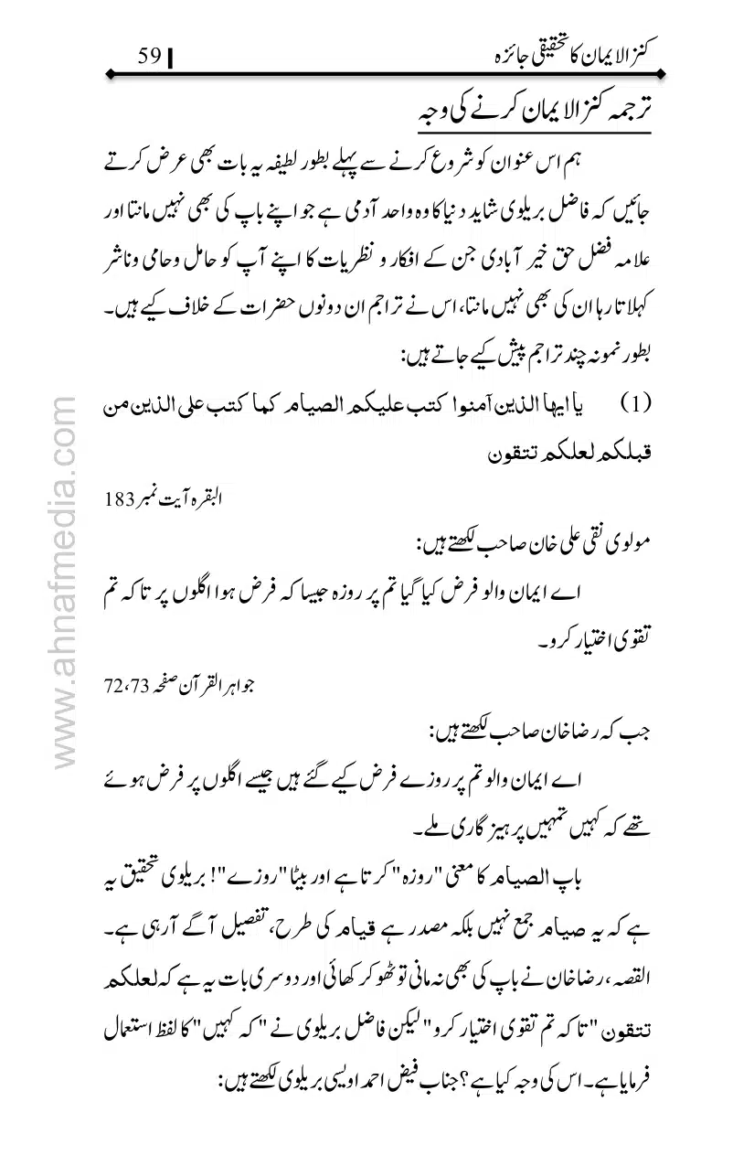 Kanzul-Iman-Ka-Tahqiqi-Jaiza_page-0060