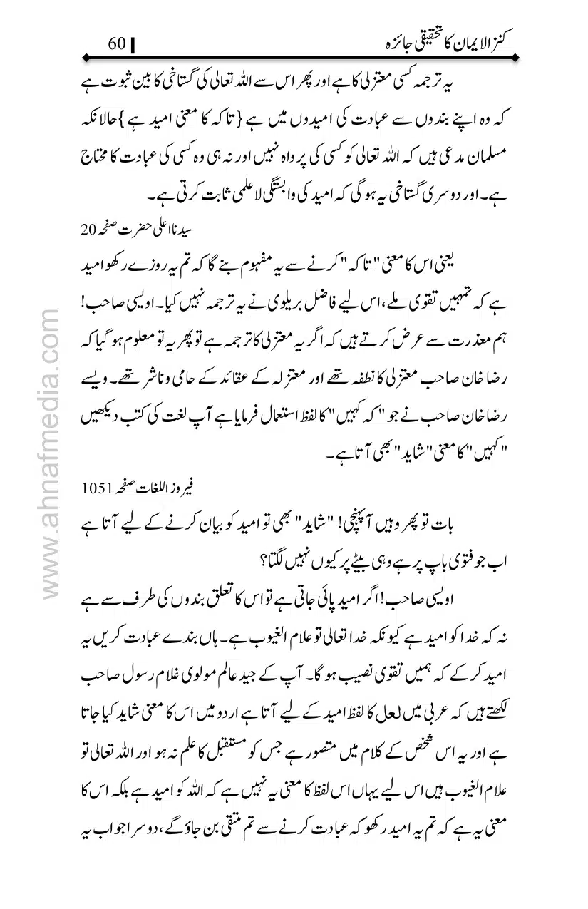 Kanzul-Iman-Ka-Tahqiqi-Jaiza_page-0061