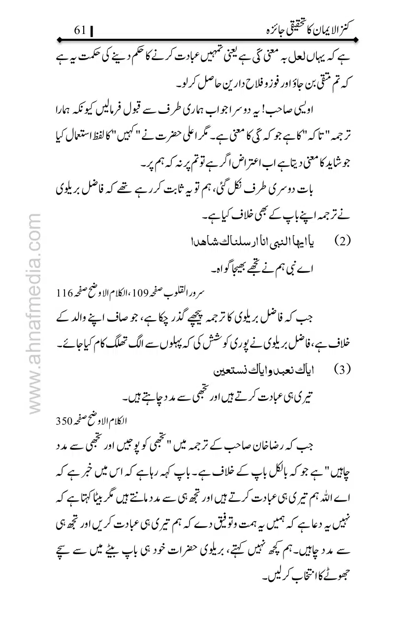 Kanzul-Iman-Ka-Tahqiqi-Jaiza_page-0062