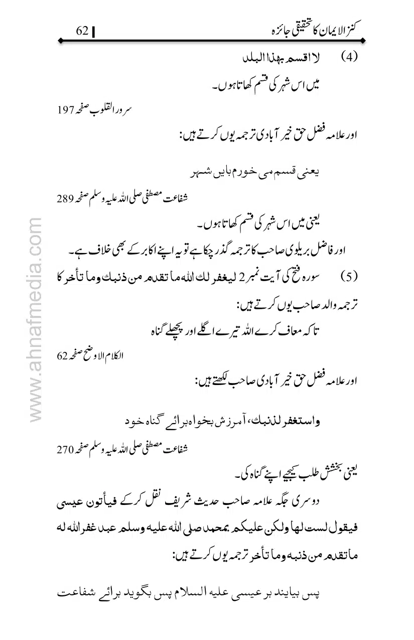 Kanzul-Iman-Ka-Tahqiqi-Jaiza_page-0063