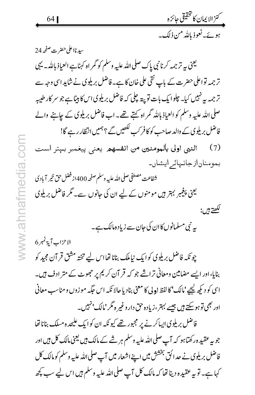 Kanzul-Iman-Ka-Tahqiqi-Jaiza_page-0065