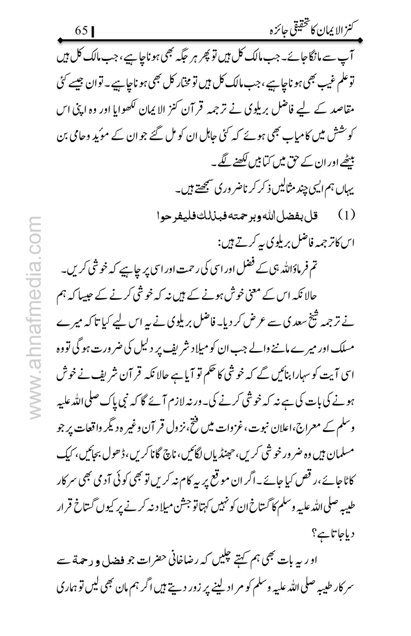 Kanzul-Iman-Ka-Tahqiqi-Jaiza_page-0066