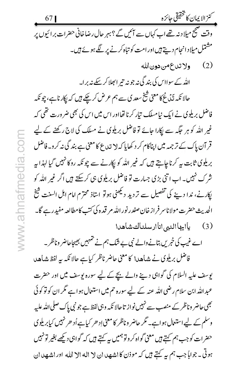 Kanzul-Iman-Ka-Tahqiqi-Jaiza_page-0068