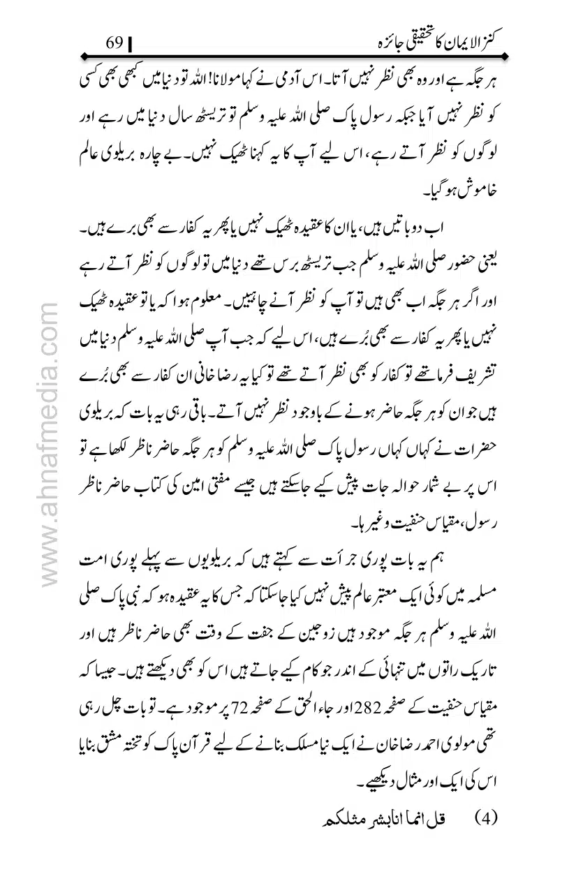 Kanzul-Iman-Ka-Tahqiqi-Jaiza_page-0070