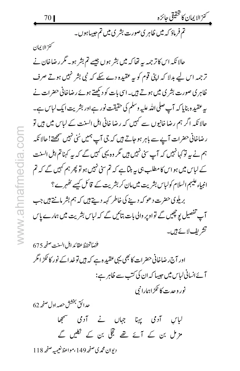 Kanzul-Iman-Ka-Tahqiqi-Jaiza_page-0071