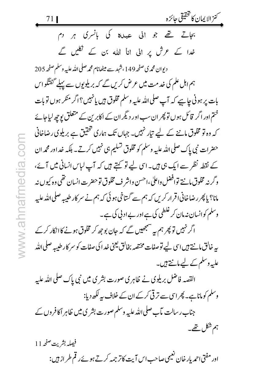 Kanzul-Iman-Ka-Tahqiqi-Jaiza_page-0072