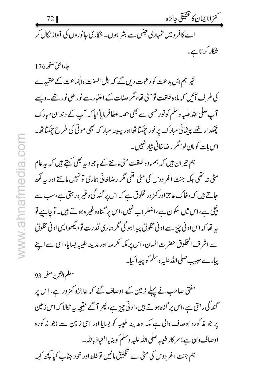 Kanzul-Iman-Ka-Tahqiqi-Jaiza_page-0073