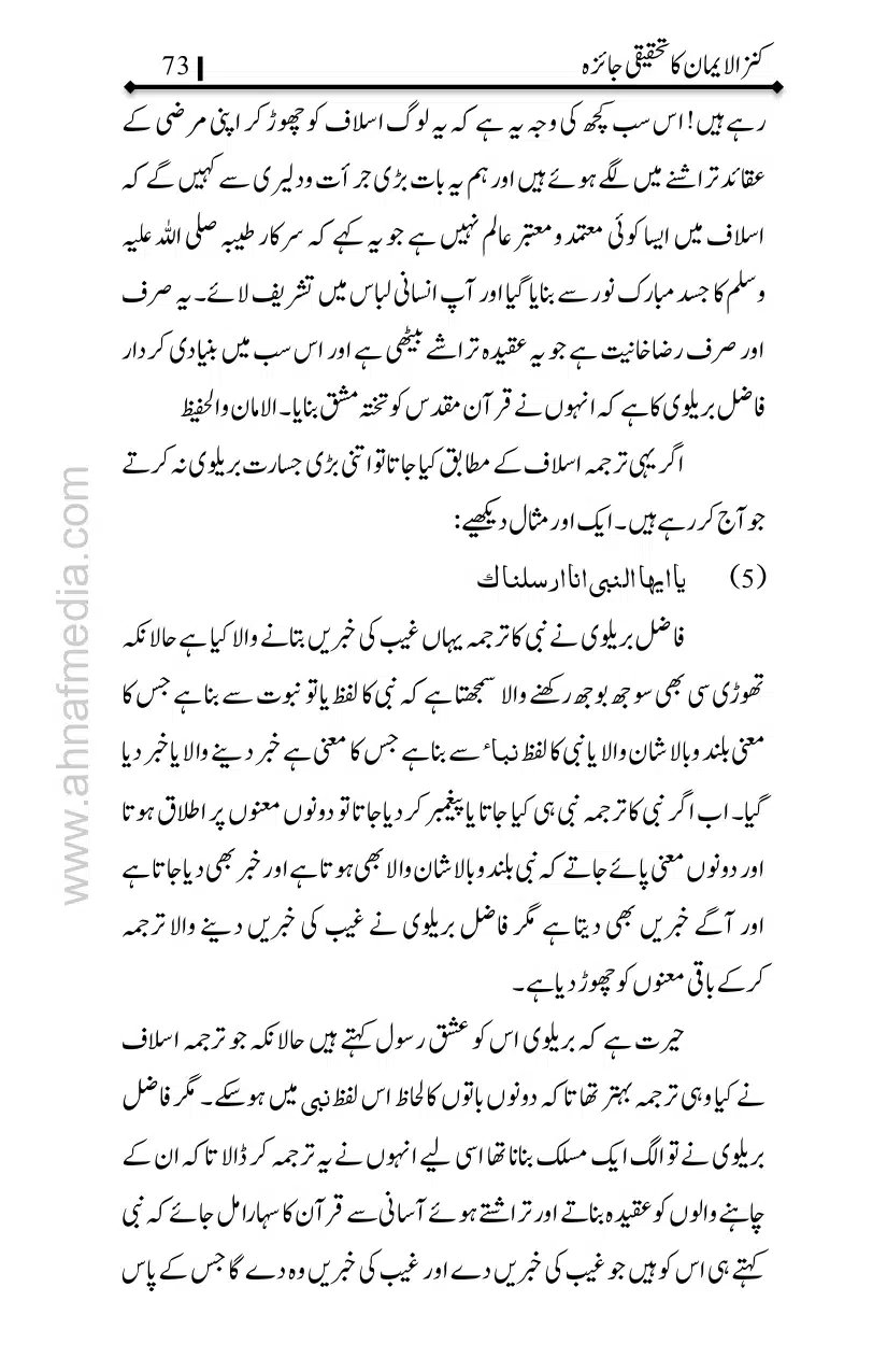 Kanzul-Iman-Ka-Tahqiqi-Jaiza_page-0074