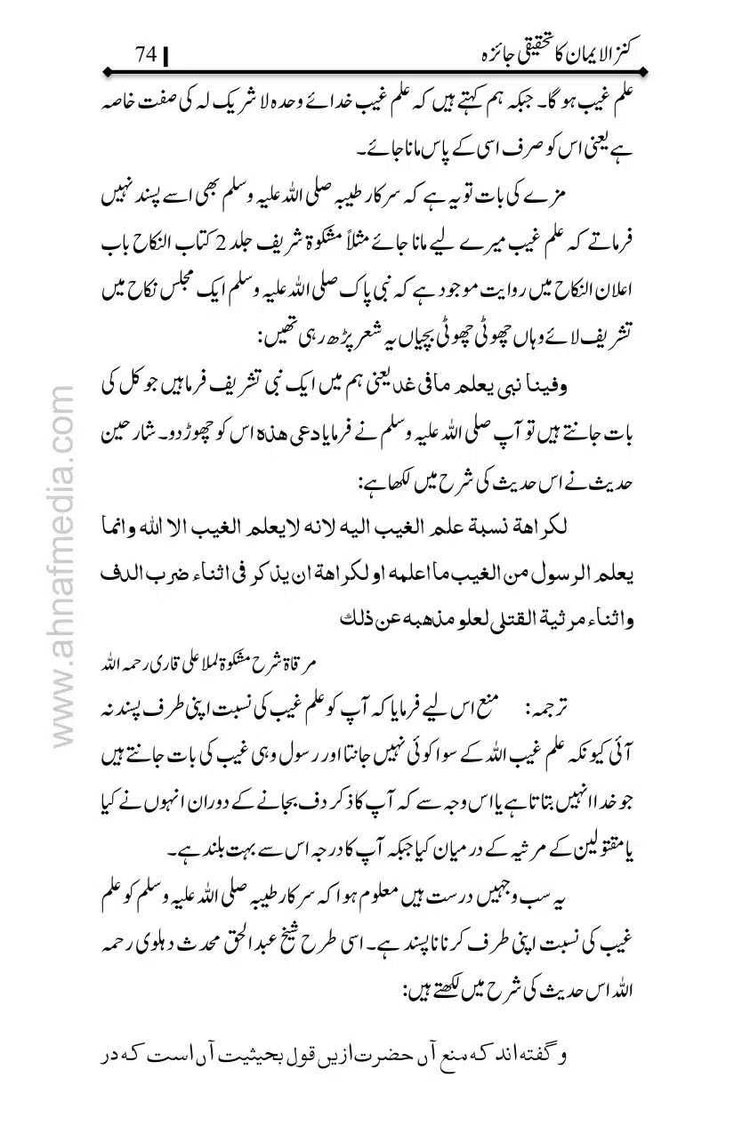 Kanzul-Iman-Ka-Tahqiqi-Jaiza_page-0075