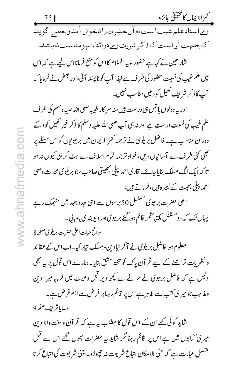Kanzul-Iman-Ka-Tahqiqi-Jaiza_page-0076