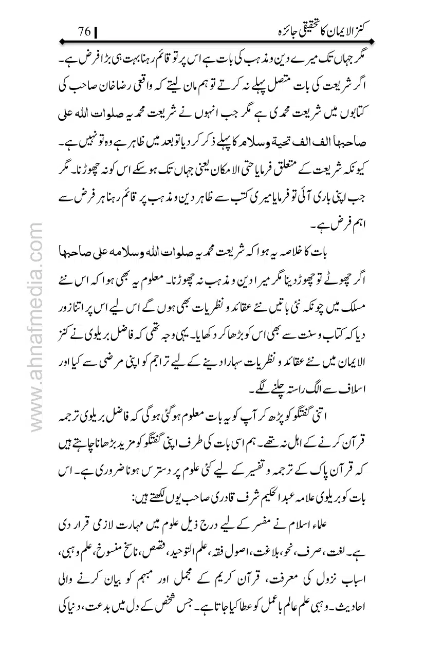 Kanzul-Iman-Ka-Tahqiqi-Jaiza_page-0077