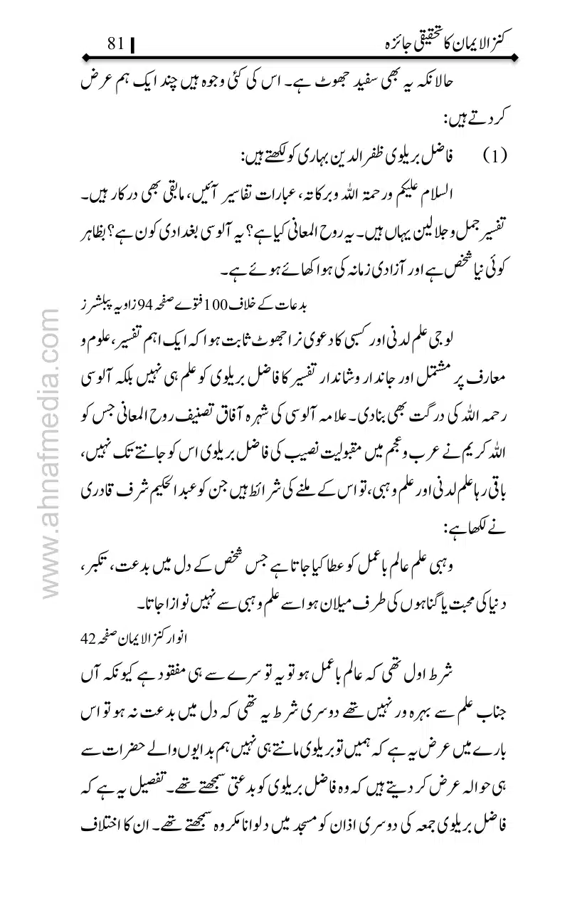 Kanzul-Iman-Ka-Tahqiqi-Jaiza_page-0082