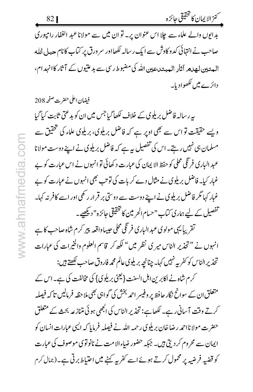 Kanzul-Iman-Ka-Tahqiqi-Jaiza_page-0083