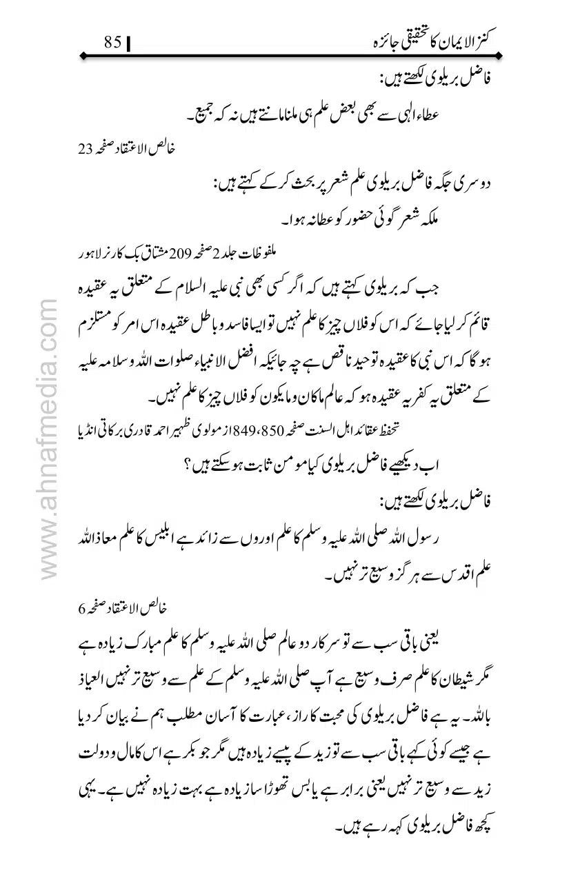 Kanzul-Iman-Ka-Tahqiqi-Jaiza_page-0086