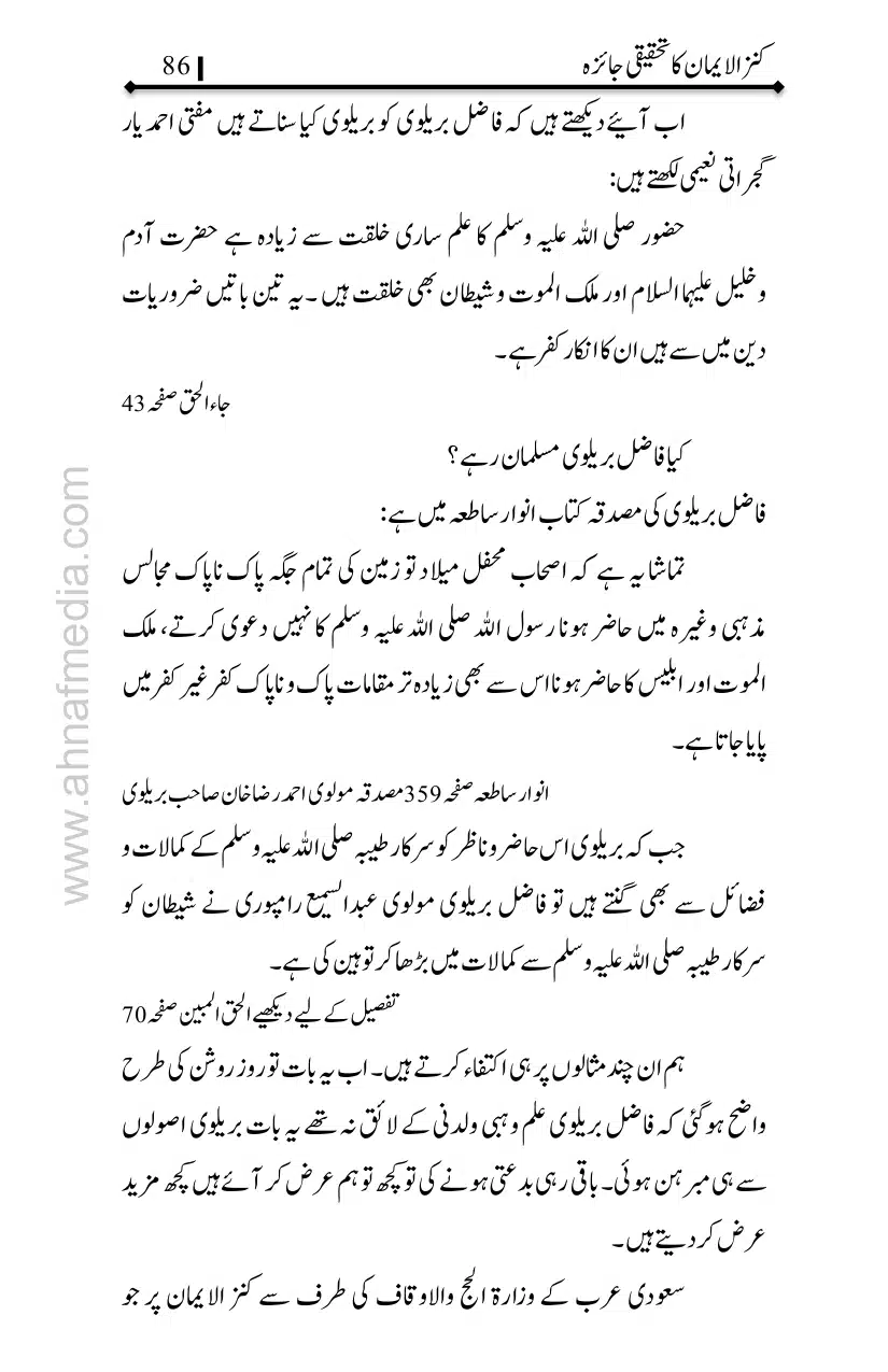 Kanzul-Iman-Ka-Tahqiqi-Jaiza_page-0087