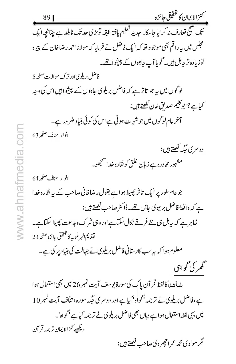 Kanzul-Iman-Ka-Tahqiqi-Jaiza_page-0090