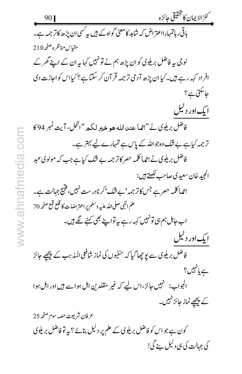 Kanzul-Iman-Ka-Tahqiqi-Jaiza_page-0091