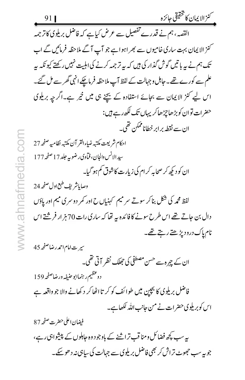 Kanzul-Iman-Ka-Tahqiqi-Jaiza_page-0092